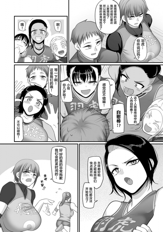 [Yamamoto Zenzen] S-ken K-shi Shakaijin Joshi Volleyball Circle no Jijou Ch. 9 (COMIC_07