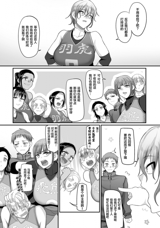 [Yamamoto Zenzen] S-ken K-shi Shakaijin Joshi Volleyball Circle no Jijou Ch. 9 (COMIC_08