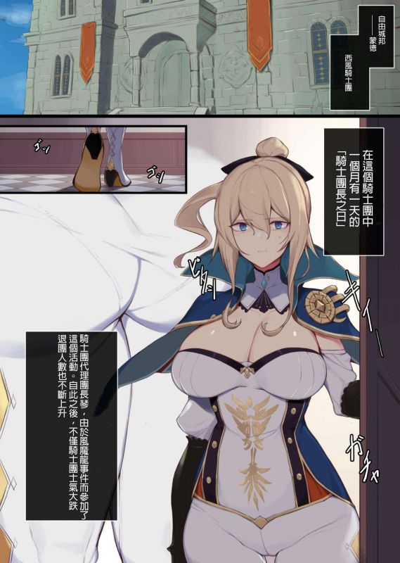 [Yanje] Jean Kishi Danchou no Hi Jean Grand Master of the Knights Day (Genshin Impact) [Chinese]_1