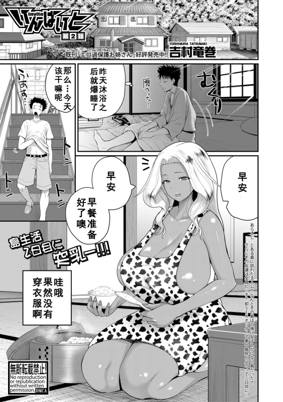 [Yoshimura Tatsumaki] invite Ch. 2 (COMIC Shingeki 2021-04) [Chinese] [如月響子汉化组] [Digital]_00