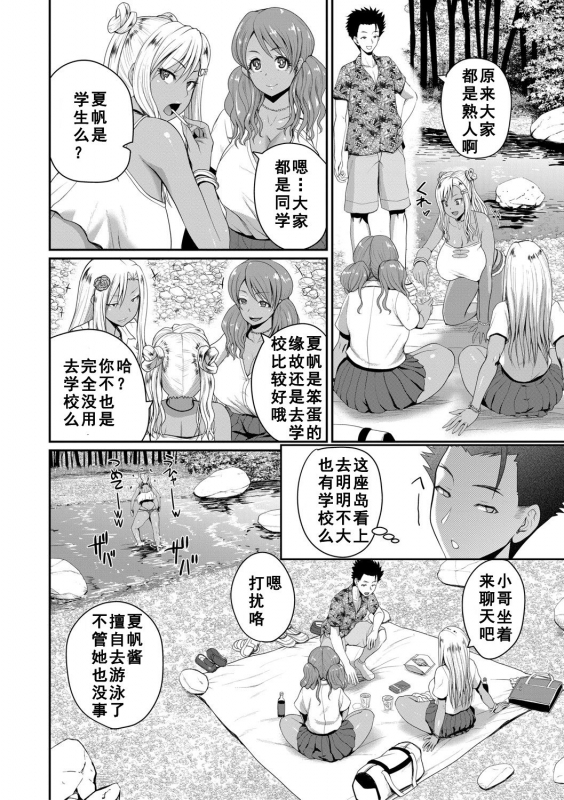 [Yoshimura Tatsumaki] invite Ch. 2 (COMIC Shingeki 2021-04) [Chinese] [如月響子汉化组] [Digital]_05