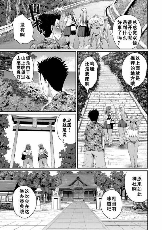 [Yoshimura Tatsumaki] invite Ch. 2 (COMIC Shingeki 2021-04) [Chinese] [如月響子汉化组] [Digital]_14