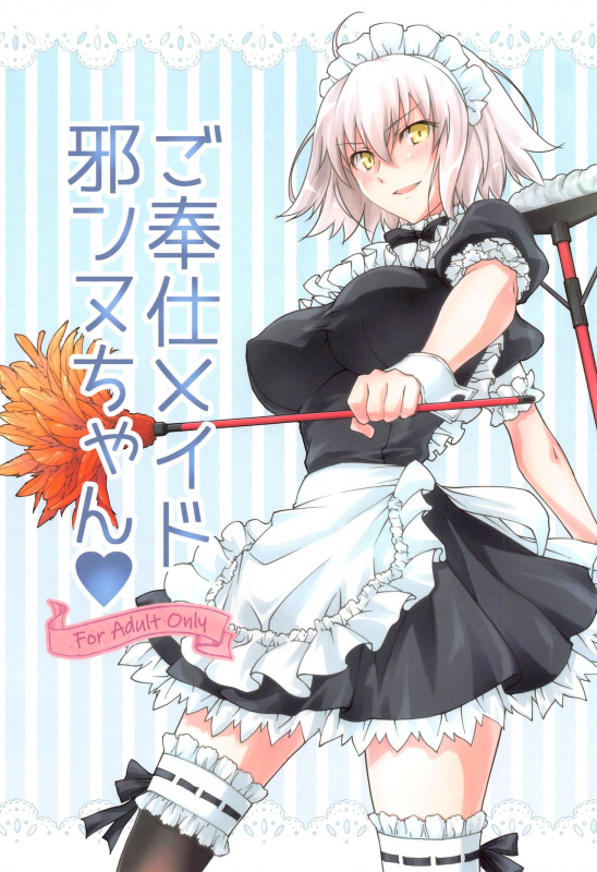 [Zahhatorute (Morinaga Ramune)] Gohoushi Maid Jeanne-chan Maid Jeanne-chan, At Your Service (FateGrand Order) [English] [Nisor]_00