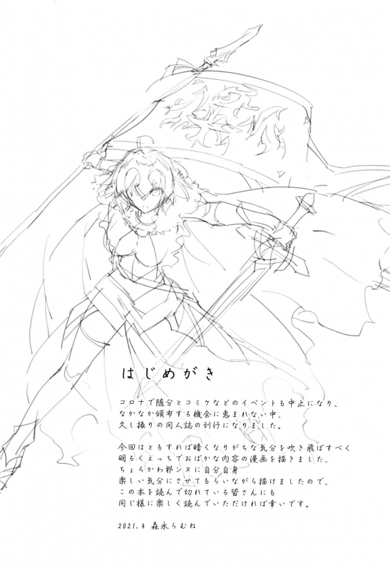 [Zahhatorute (Morinaga Ramune)] Gohoushi Maid Jeanne-chan Maid Jeanne-chan, At Your Service (FateGrand Order) [English] [Nisor]_02