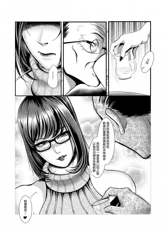 [裹洞补丁] 背德讲台番外--酒局 [Chinese]_09