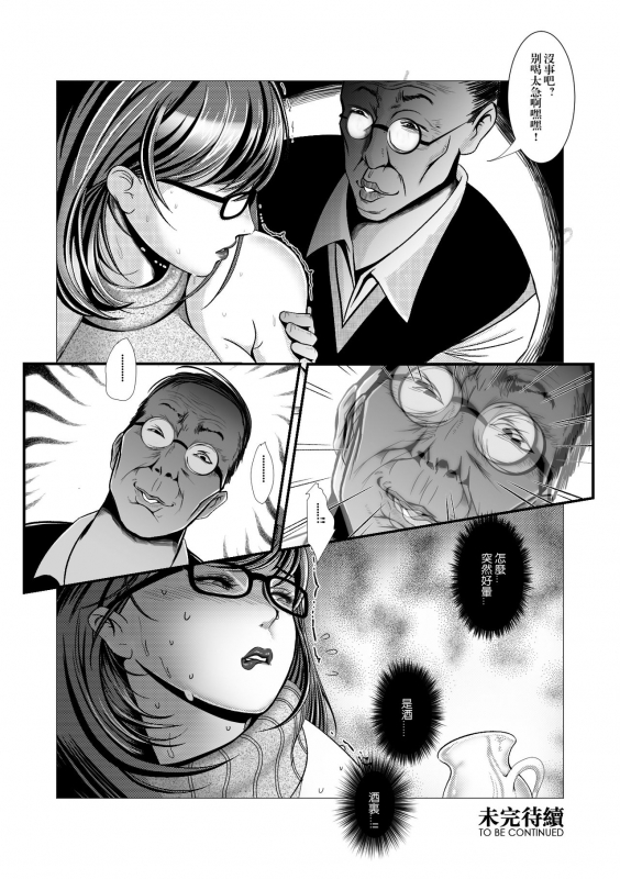 [裹洞补丁] 背德讲台番外--酒局 [Chinese]_12