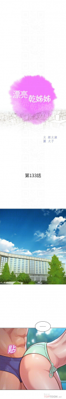 漂亮乾姊姊 121-140(MANHWAROSHIXP)_190