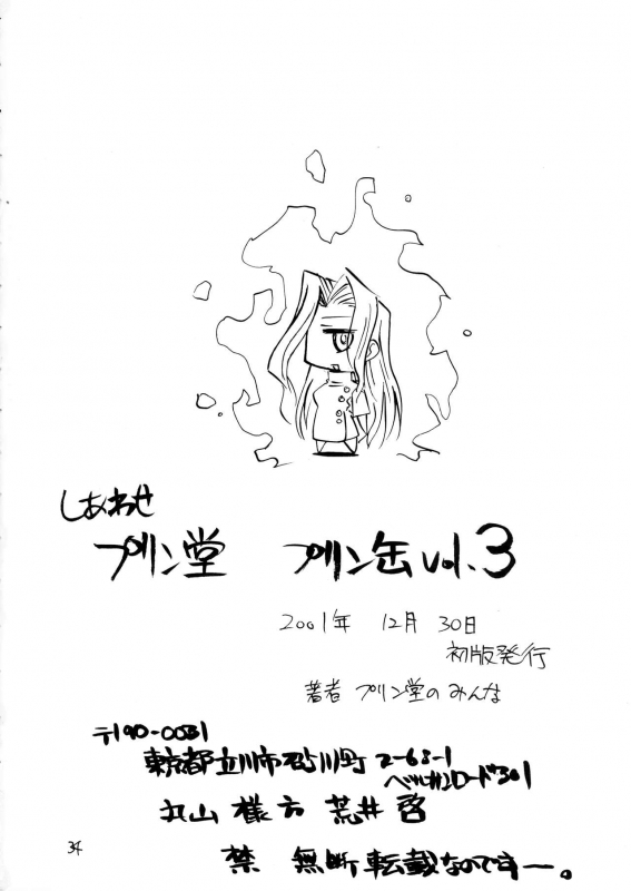 (C61) [Siawase-Pullin Dou (Arai Kei, EXP, Nin 6)] Pullin-kan 3 (Shaman King)_33