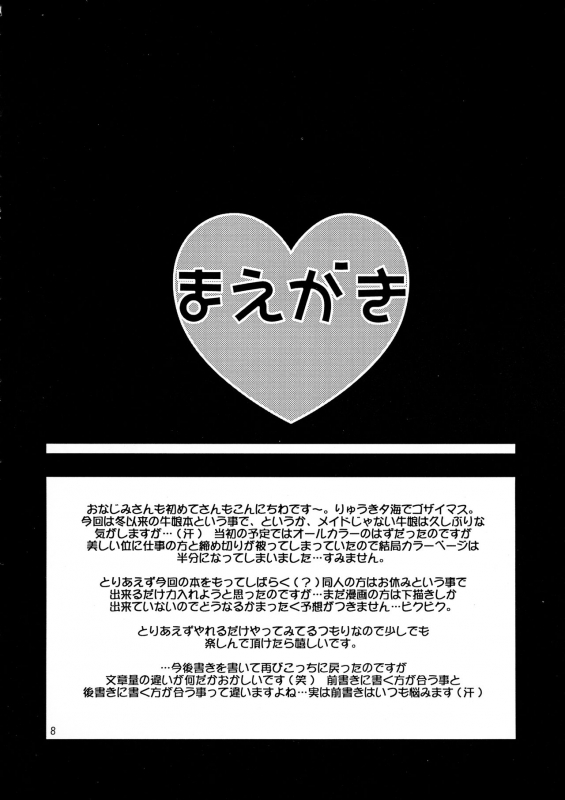 (C64) [Dotechin Tengoku (Ryuuki Yumi)] Mirupu_07