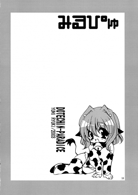 (C64) [Dotechin Tengoku (Ryuuki Yumi)] Mirupu_09