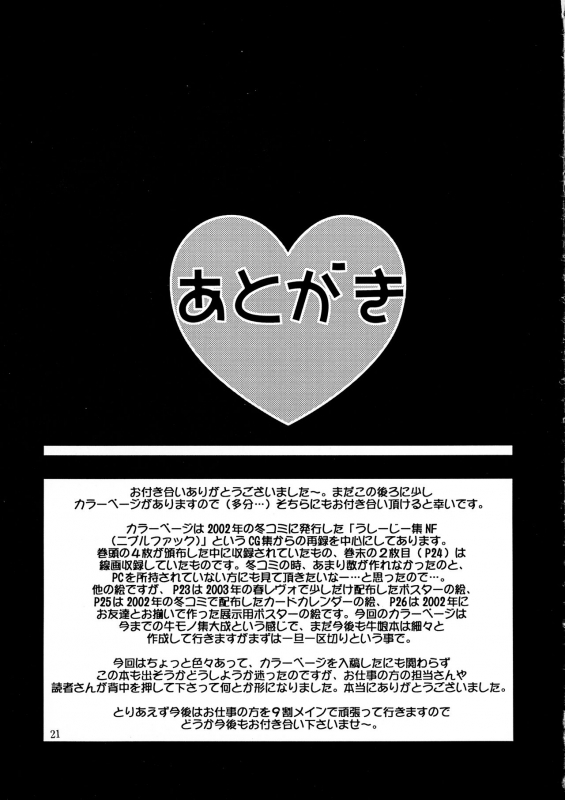 (C64) [Dotechin Tengoku (Ryuuki Yumi)] Mirupu_20