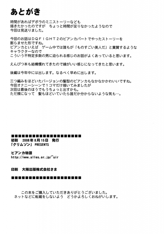 (C74) [Crimson Comics (Crimson)] Bianca Monogatari Bianca's Tale (Dragon Quest V) [English] {HMC Translation}_49