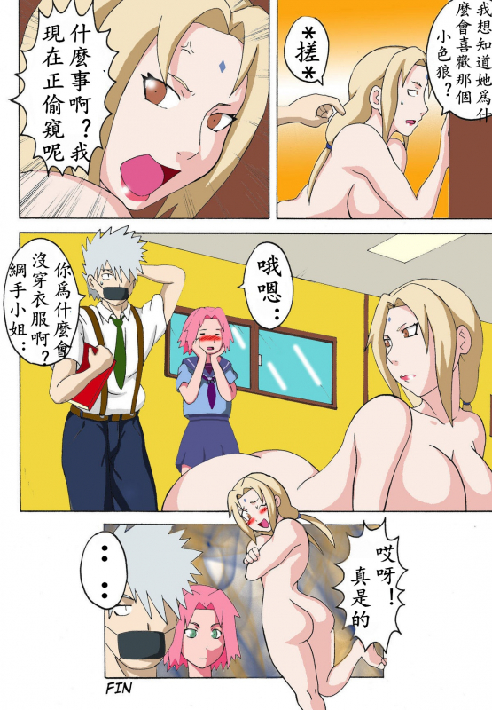 (C78) [Naruho-dou (Naruhodo)] Tsuna x Hina (Naruto) [Chinese][个人汉化]_38