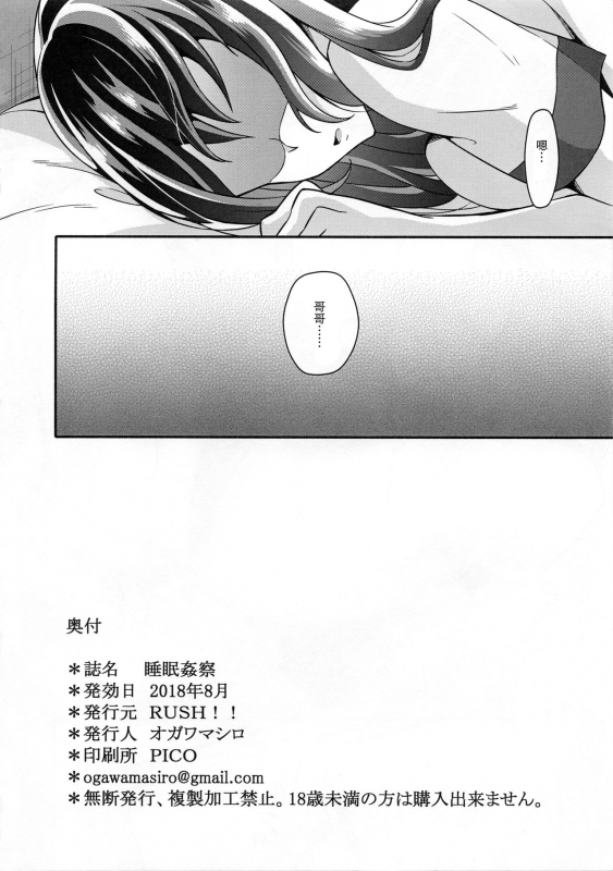 (C94) [RUSH!! (Ogawa Mashiro)] Suimin Kansatsu [Chinese] [爱弹幕汉化组]_21