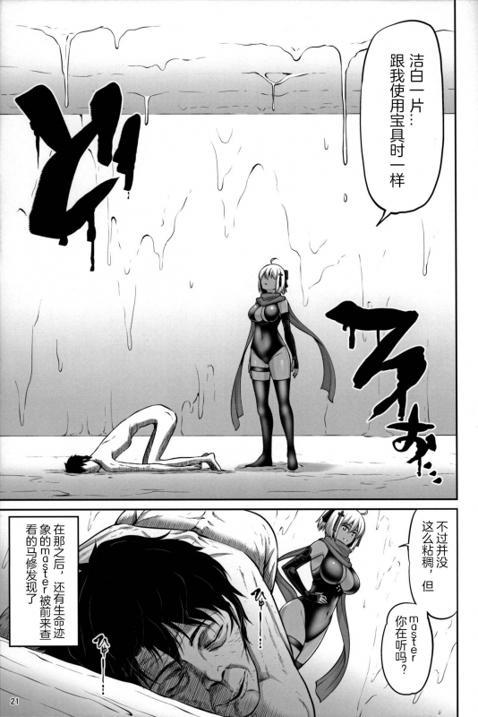 (C94) [Urasazan (Minamino Sazan)] Chikuwa o Otabeyo Okita-chan. (FateGrand Order) [Chinese] [超勇汉化组]_20