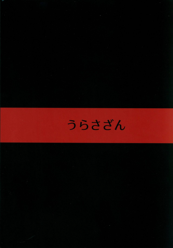 (C94) [Urasazan (Minamino Sazan)] Chikuwa o Otabeyo Okita-chan. (FateGrand Order) [Chinese] [超勇汉化组]_23