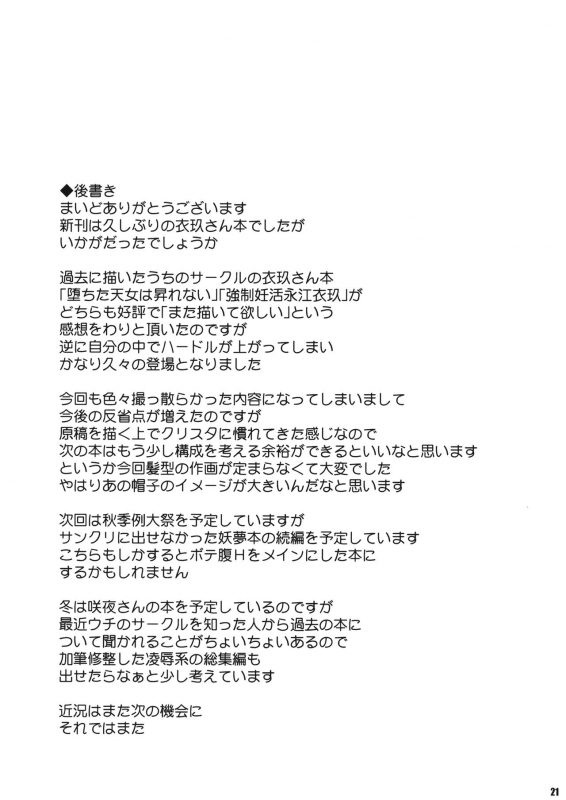 (C96) (同人誌) [禍葬現実] 孕殖龍魚 (東方) (エロ)_19