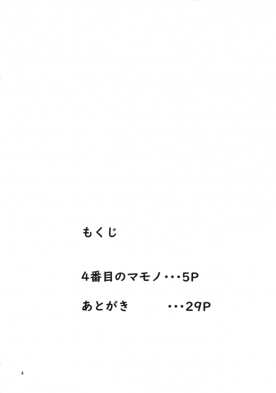 (Futaket 17) [Aoyakage (Aotokage)] Quarto mostro_02