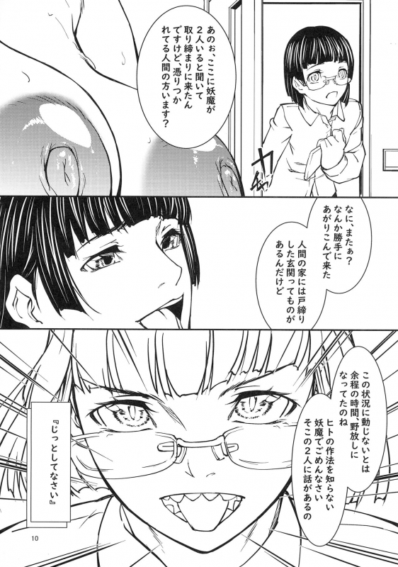 (Futaket 17) [Aoyakage (Aotokage)] Quarto mostro_08