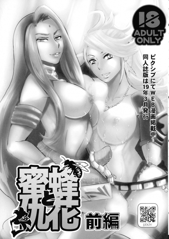 (Futaket 17) [Noushuku Kangen Teikoku! (Nekookaji Tayo, S, Yoshida)] Mitsubachi to Ada Hana Kouhen (Arc the Lad)_04