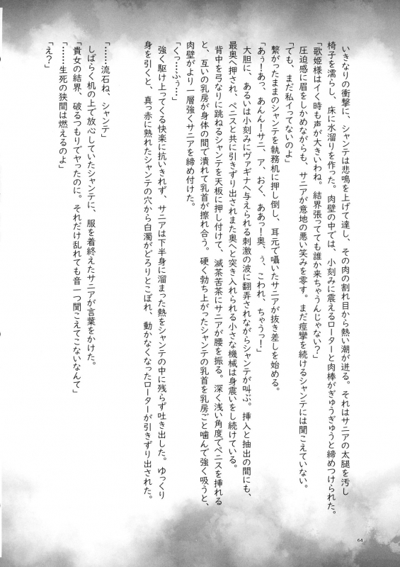 (Futaket 17) [Noushuku Kangen Teikoku! (Nekookaji Tayo, S, Yoshida)] Mitsubachi to Ada Hana Kouhen (Arc the Lad)_63