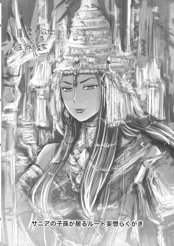 (Futaket 17) [Noushuku Kangen Teikoku! (Nekookaji Tayo, S, Yoshida)] Mitsubachi to Ada Hana Kouhen (Arc the Lad)_87