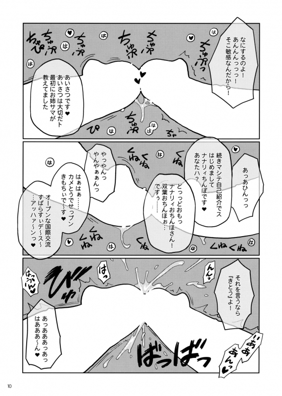 (Futaket 17) [Yamaguchi Print (Tamaki Yayoi)] Futaba to Nunnally_09