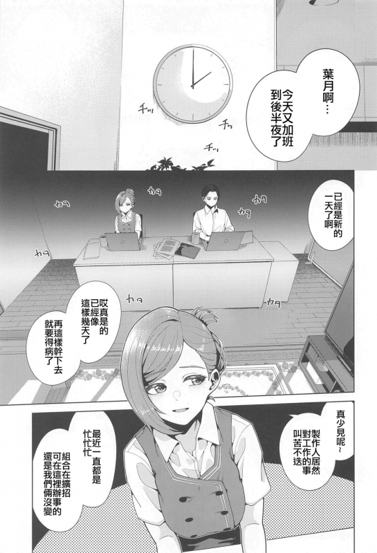 (Mega Akihabara Doujinsai 3) [electromonkey (migihaji)] Shinya Teate (THE iDOLM@STER Shiny Colors)[Chinese] [_02
