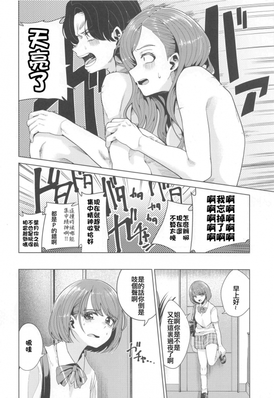 (Mega Akihabara Doujinsai 3) [electromonkey (migihaji)] Shinya Teate (THE iDOLM@STER Shiny Colors)[Chinese] [_23