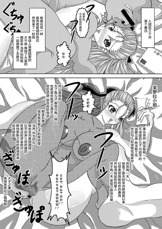 (SC42) [Bitch Bokujou (Bitch Bokujou)] Tenkuu no Bitch Tsuma (Dragon Quest V)[Chinese][雷电将军汉化]_14