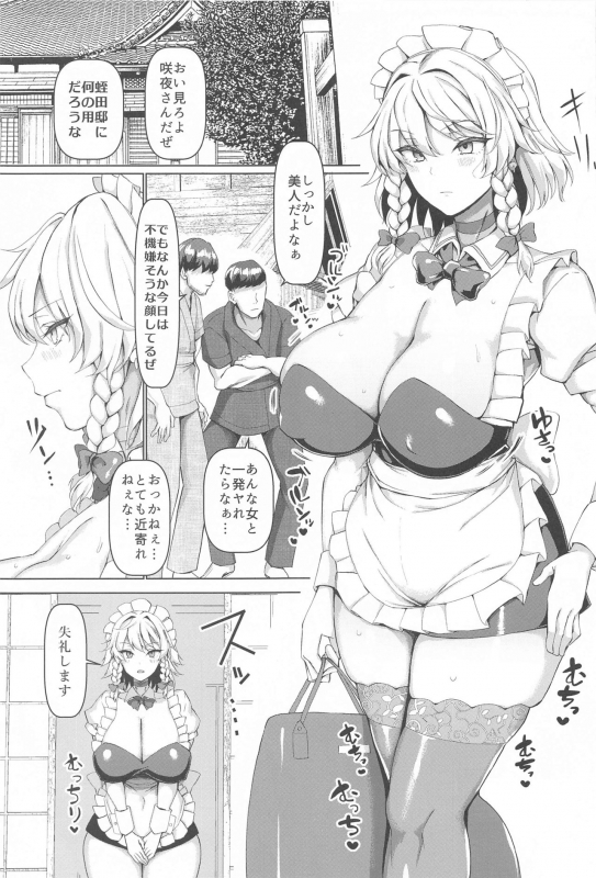 (Shuuki Reitaisai 8) [Chinchintei (chin)] Nagachichi Mama Izayoi Sakuya (Touhou Project)_01