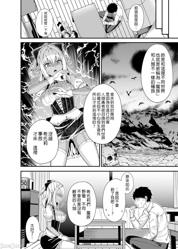 (メガ秋葉原同人祭3) [ふじ家 (ねくたー)] 異世界女僕與只有單套房的主人 (オリジナル) [中国語] [禁漫漢化組] [DL版]_08