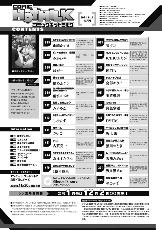 COMIC HOTMILK 2021-12 [Digital]_001