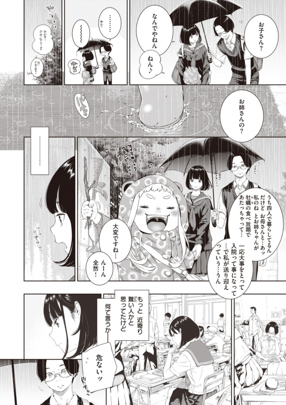 COMIC Kairakuten 2021-12 [Digital]_010