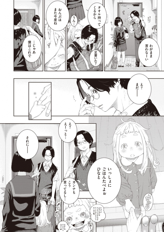 COMIC Kairakuten 2021-12 [Digital]_012