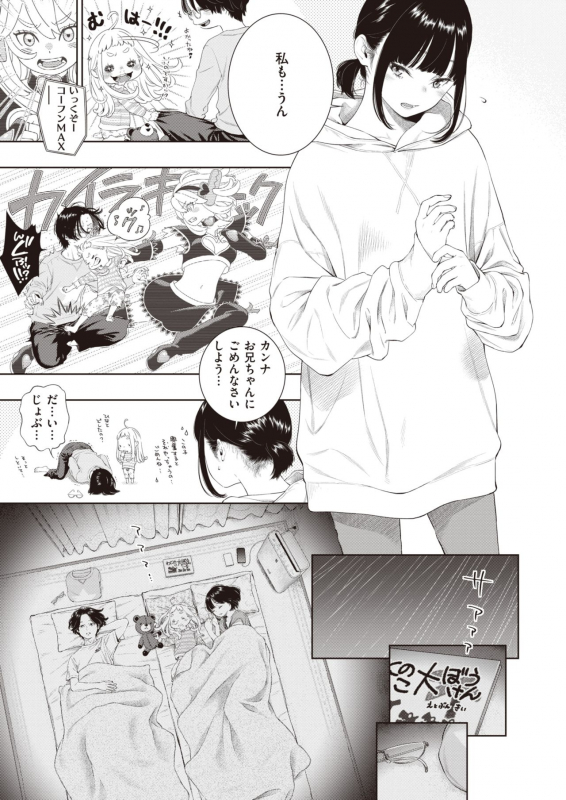 COMIC Kairakuten 2021-12 [Digital]_017