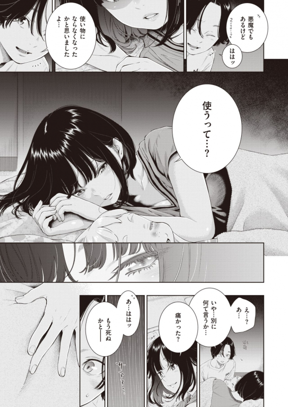 COMIC Kairakuten 2021-12 [Digital]_019