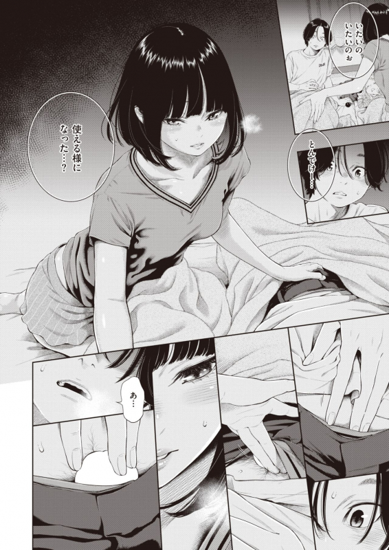 COMIC Kairakuten 2021-12 [Digital]_020