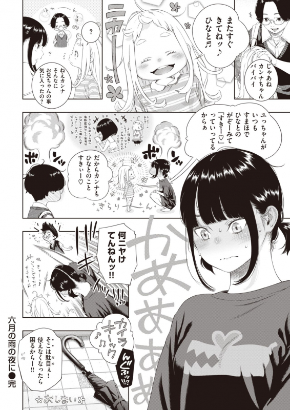 COMIC Kairakuten 2021-12 [Digital]_036