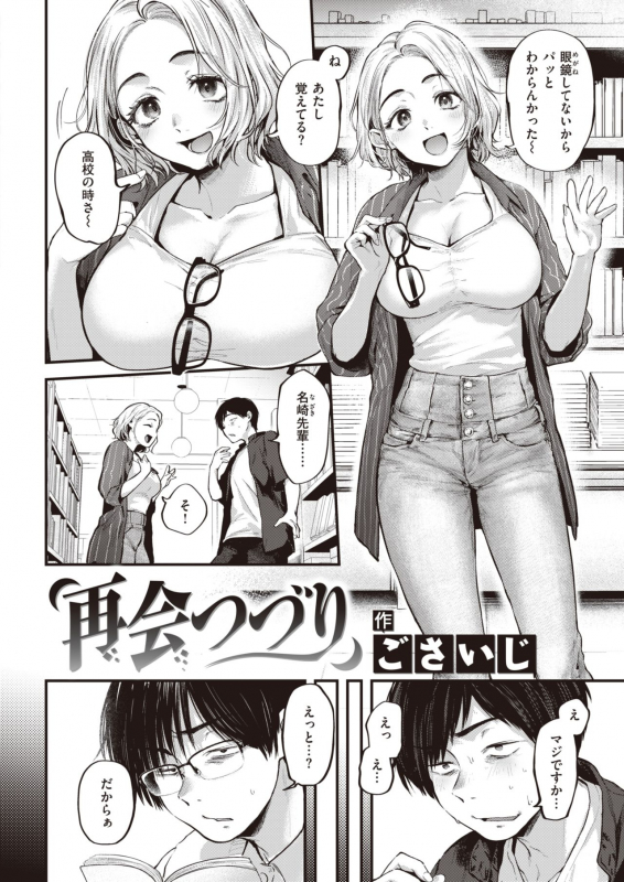 COMIC Kairakuten 2021-12 [Digital]_038