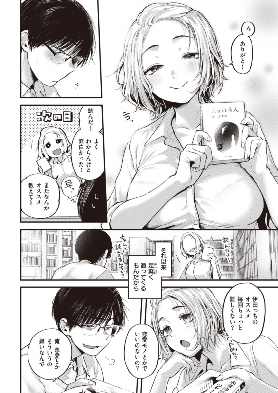 COMIC Kairakuten 2021-12 [Digital]_040