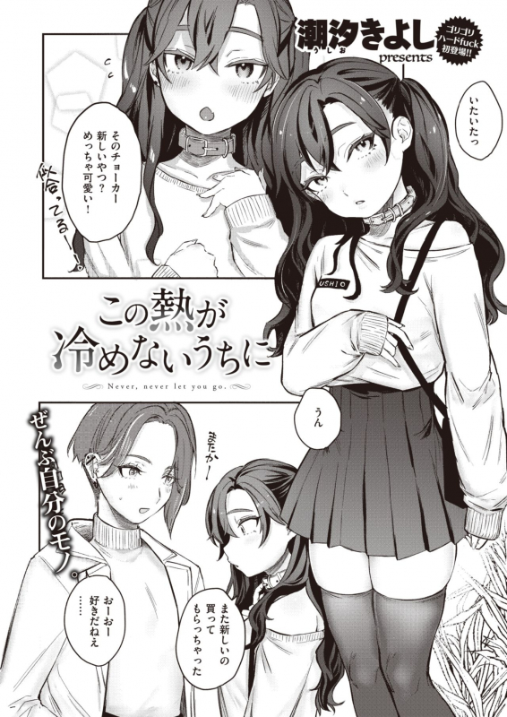 COMIC Kairakuten 2021-12 [Digital]_103