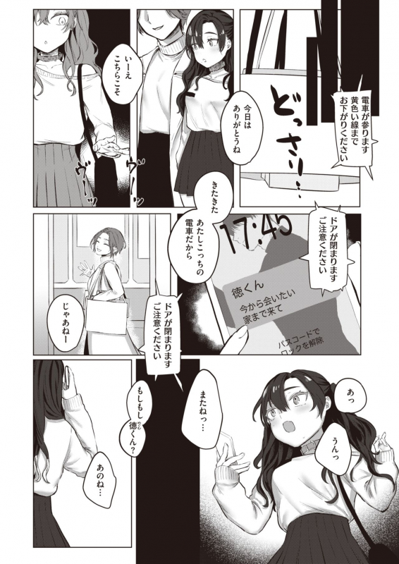 COMIC Kairakuten 2021-12 [Digital]_107