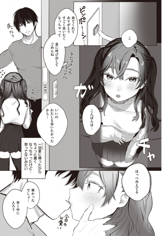 COMIC Kairakuten 2021-12 [Digital]_108