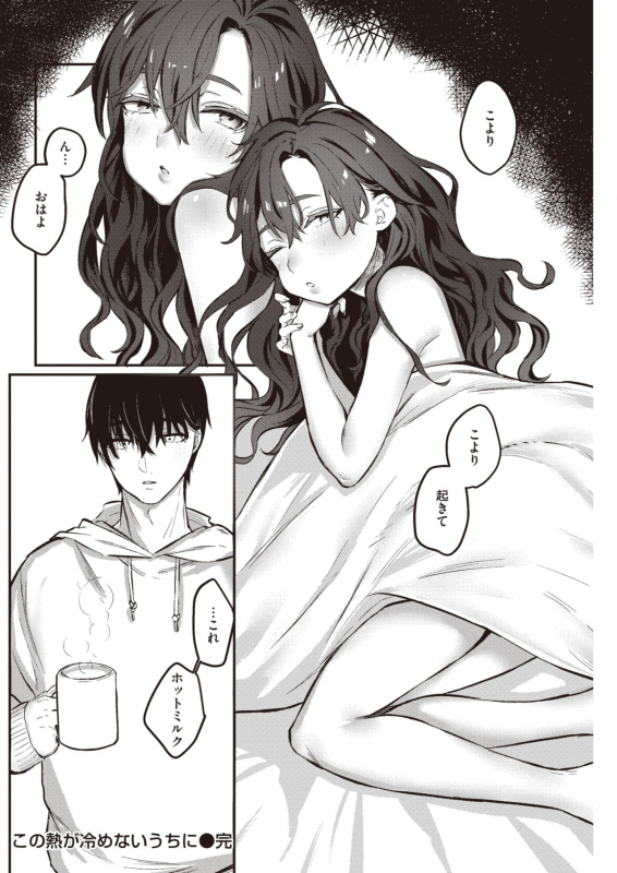 COMIC Kairakuten 2021-12 [Digital]_122