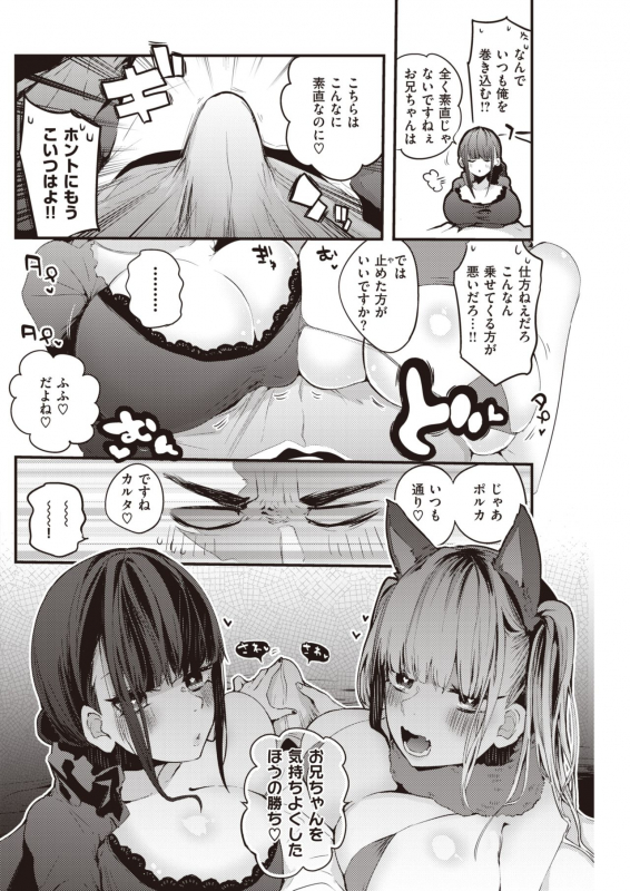 COMIC Kairakuten 2021-12 [Digital]_146