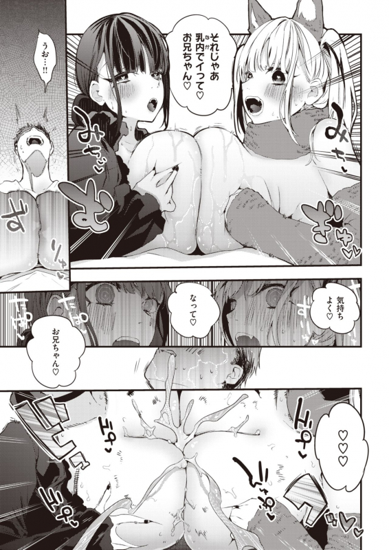 COMIC Kairakuten 2021-12 [Digital]_149