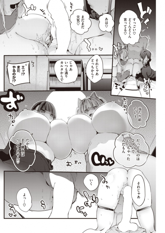 COMIC Kairakuten 2021-12 [Digital]_150