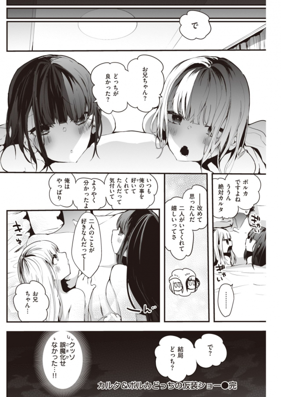 COMIC Kairakuten 2021-12 [Digital]_158