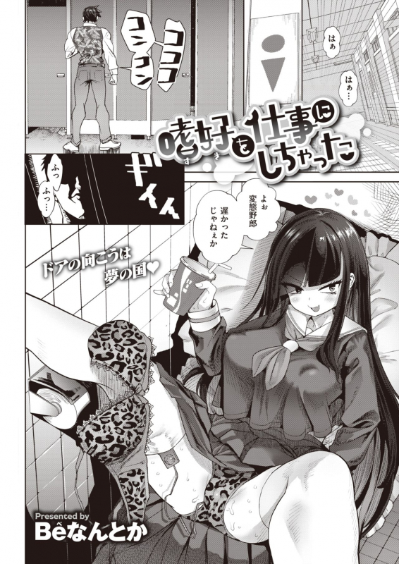 COMIC Kairakuten 2021-12 [Digital]_160